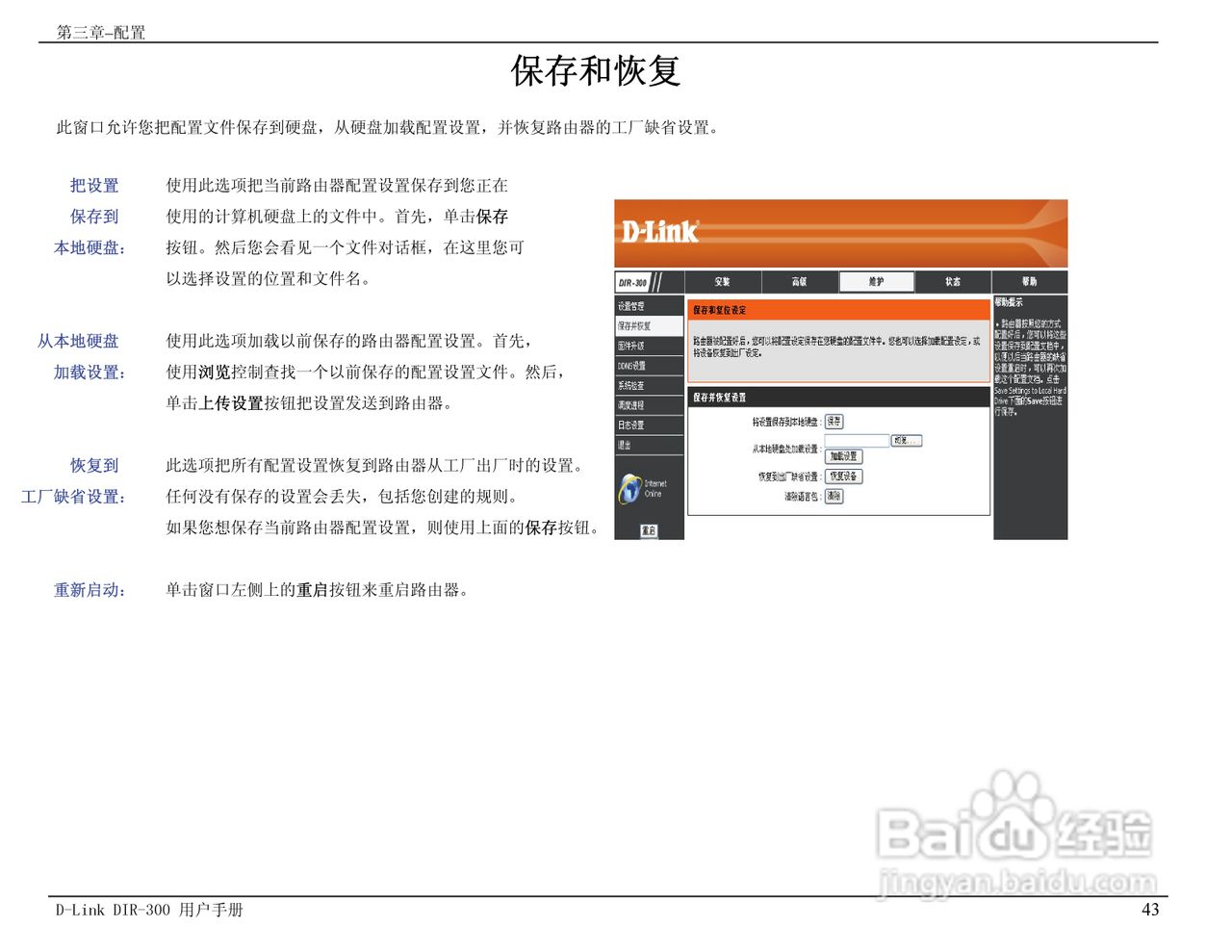 友讯DIR-300无线路由器简体中文版说明书:[5]