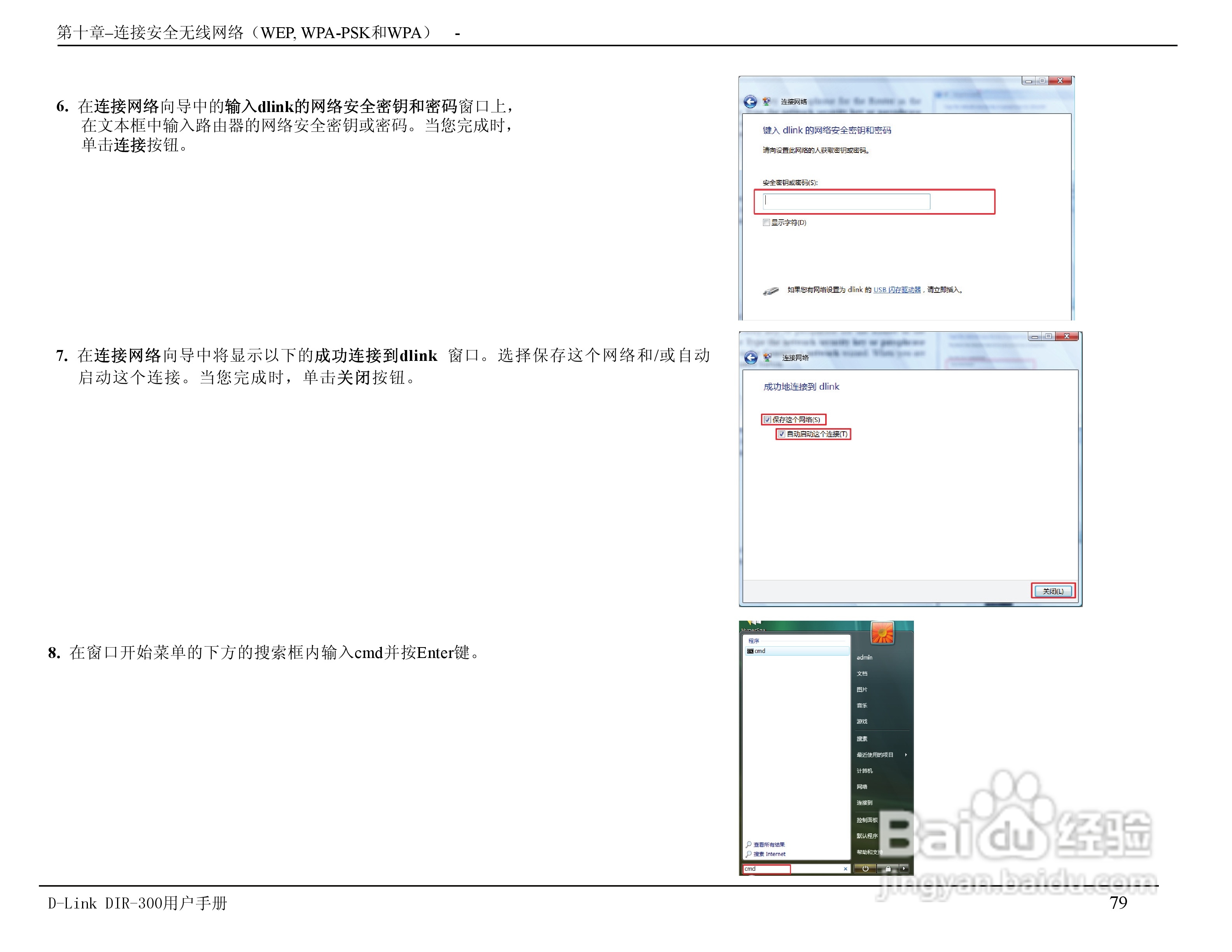 友讯DIR-300无线路由器简体中文版说明书:[8]
