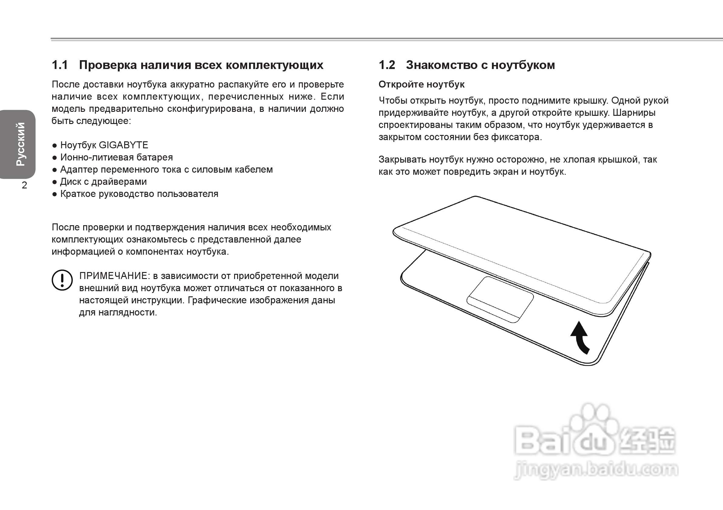技嘉Q1585笔记本电脑使用说明书:[9]