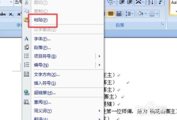 word如何跨行多选