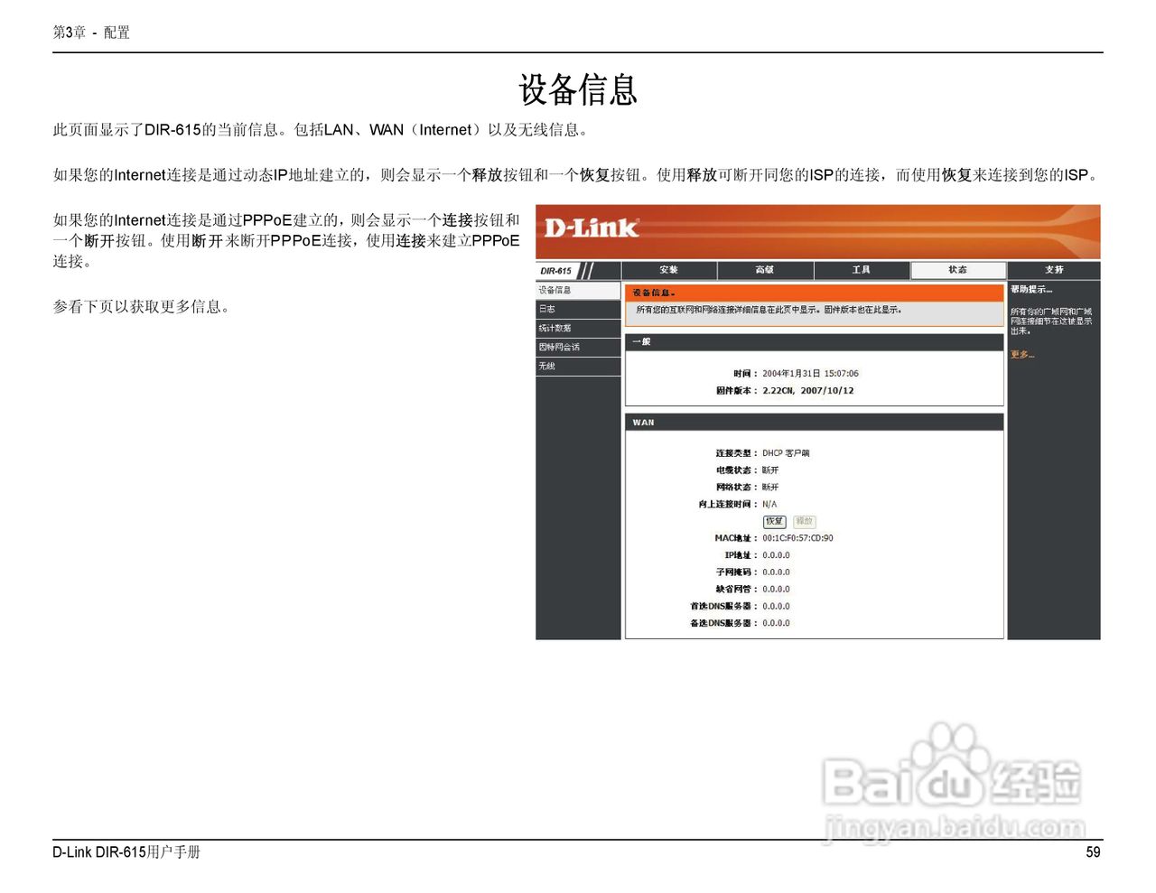 友讯DIR-615无线路由器简体中文版说明书:[7]