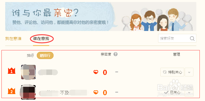 qq空间好友亲密度怎么查看