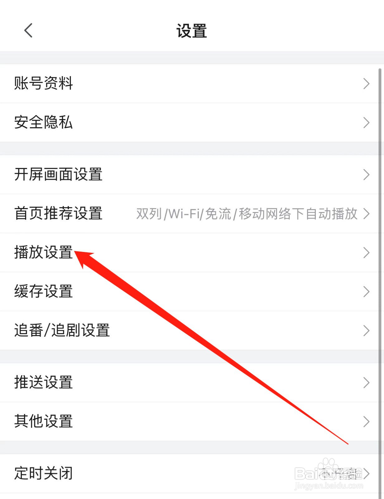 哔哩哔哩如何查找播放设置