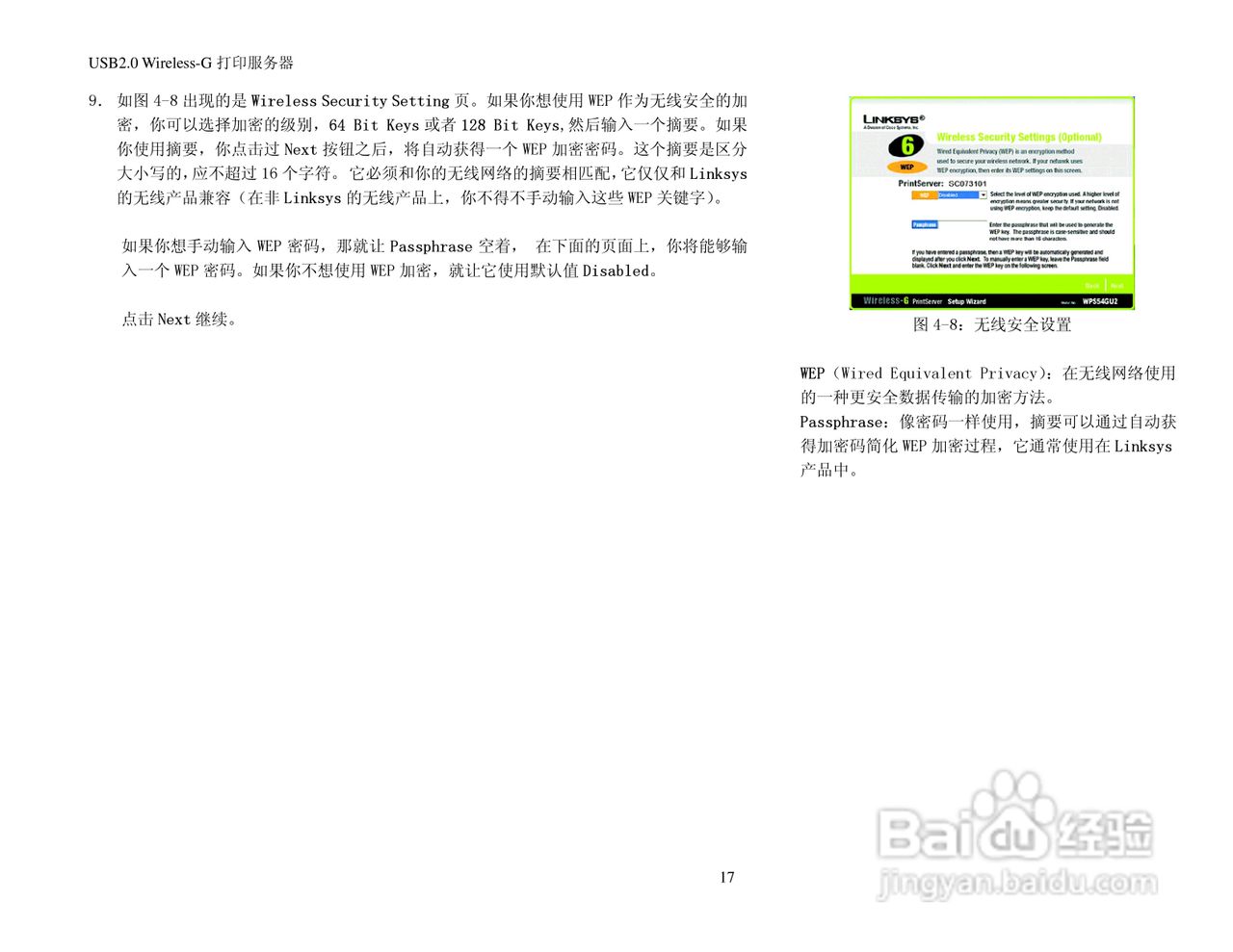 思科交换机WPS54GU2-CN型使用说明书:[2]