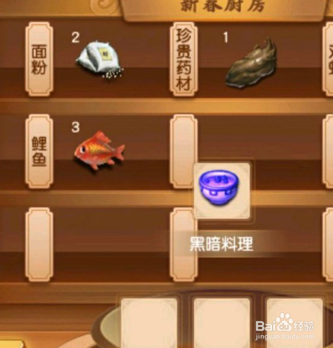 梦幻西游黑暗料理怎么做