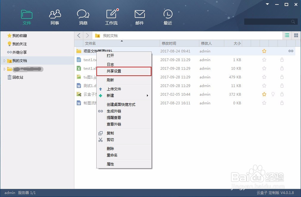 公司局域网内如何快速共享文件给别人？