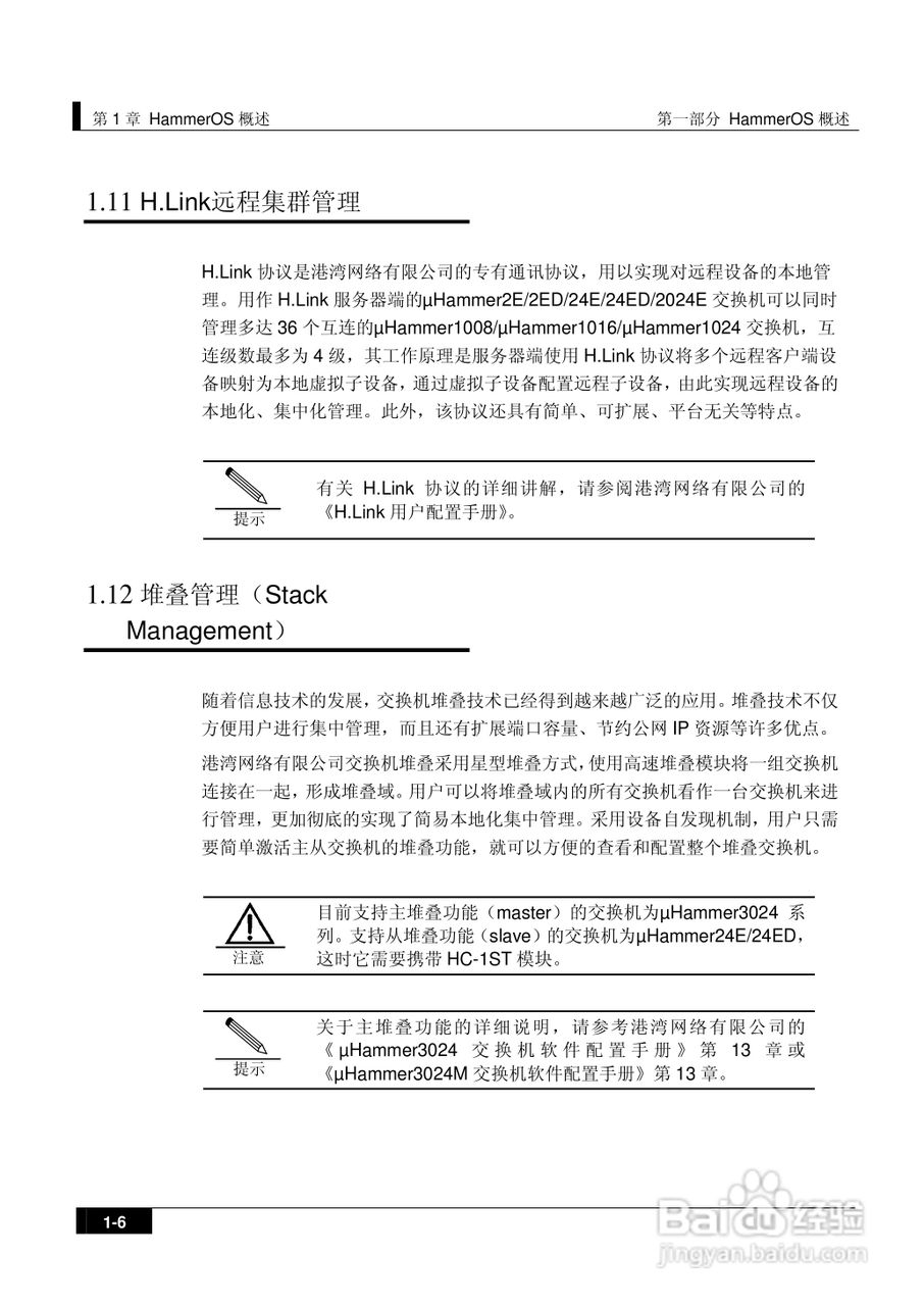港湾网络交换机Hammer2E型说明书:[3]