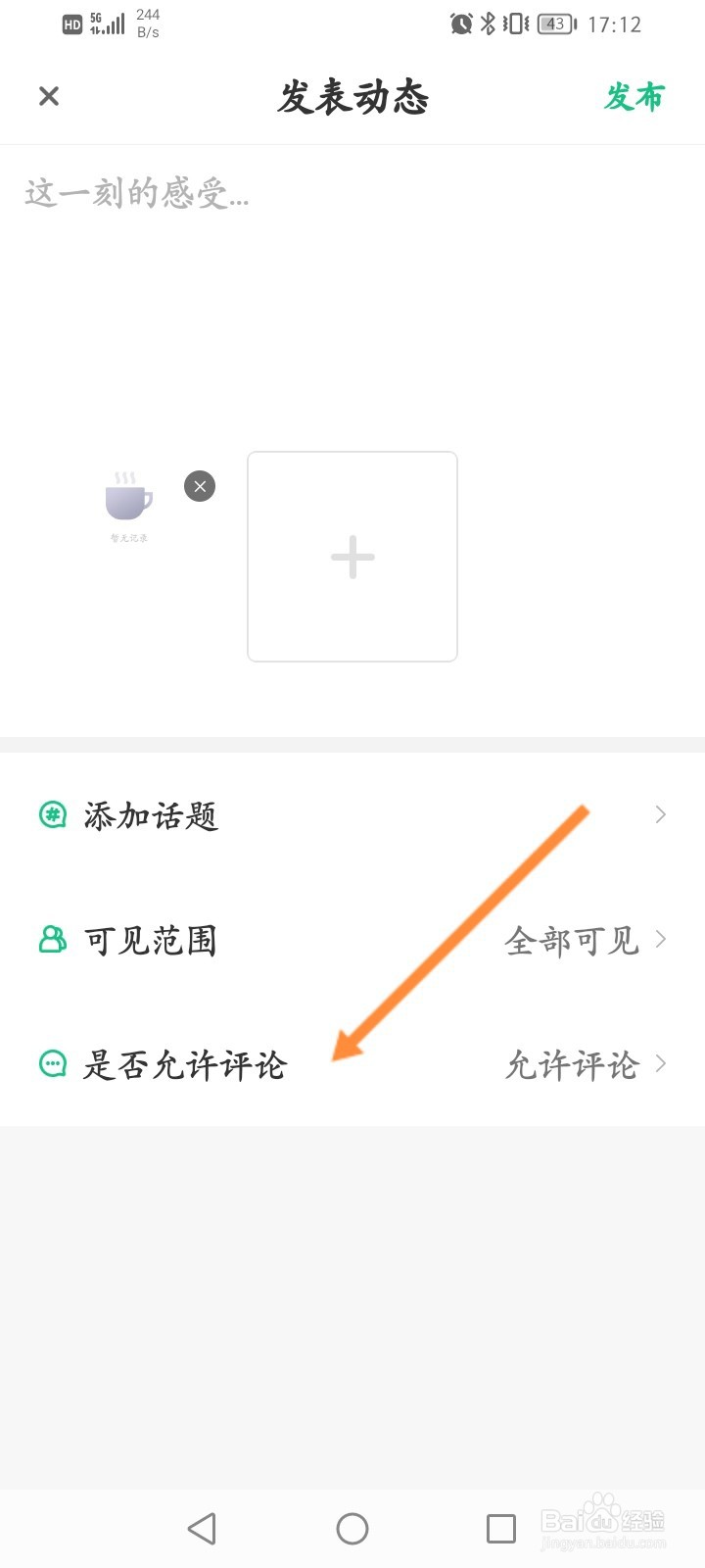 步道乐跑怎么设置动态不允许评论
