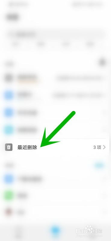 如何彻底删除文件管理中最近删除的文件