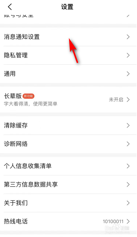 大众点评APP如何关闭顶部横幅提醒