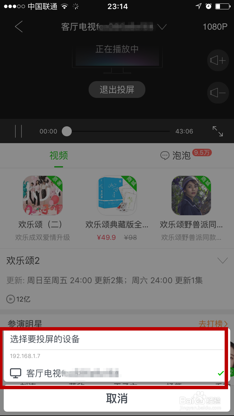 如何将爱奇艺的视频投到创维M5上（手机可锁频）