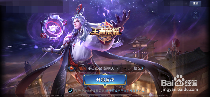 王者荣耀中的账号如何切换