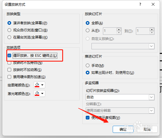 PPT怎么启用循环播放