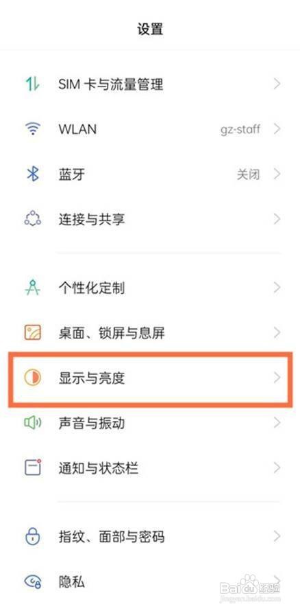 oppofindx3如何设置屏幕刷新率?