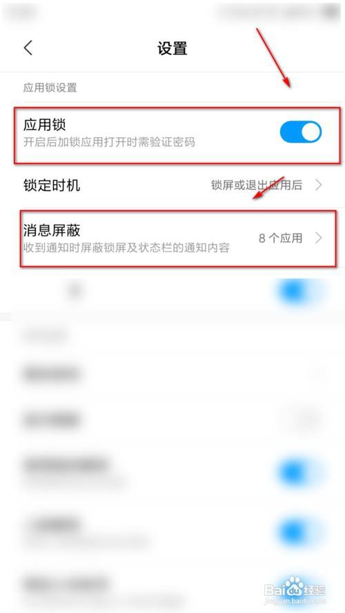 小米手机怎么设置应用安全锁