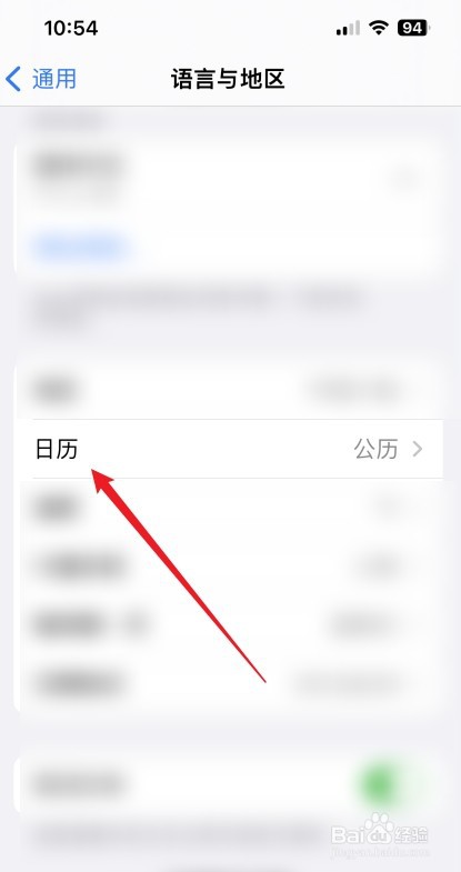 怎么把iPhone的日历改为公历