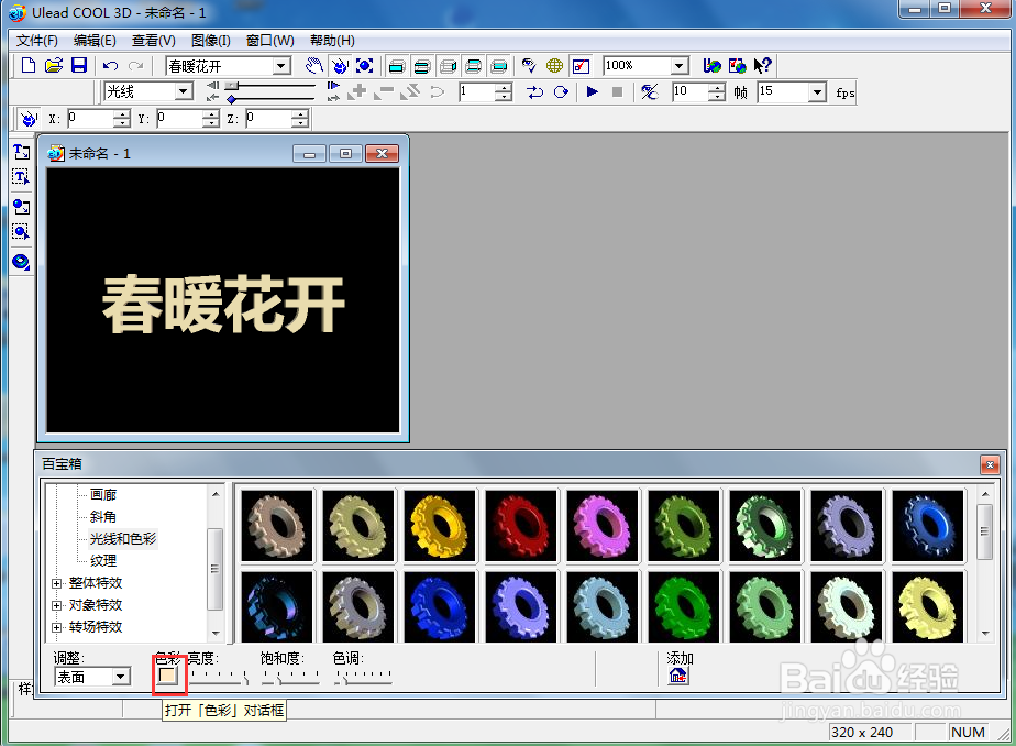 ulead cool 3d中给文字添加红色纹理和旋转效果