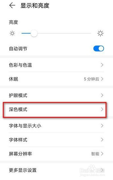 华为mate40pro如何定时开启深色模式