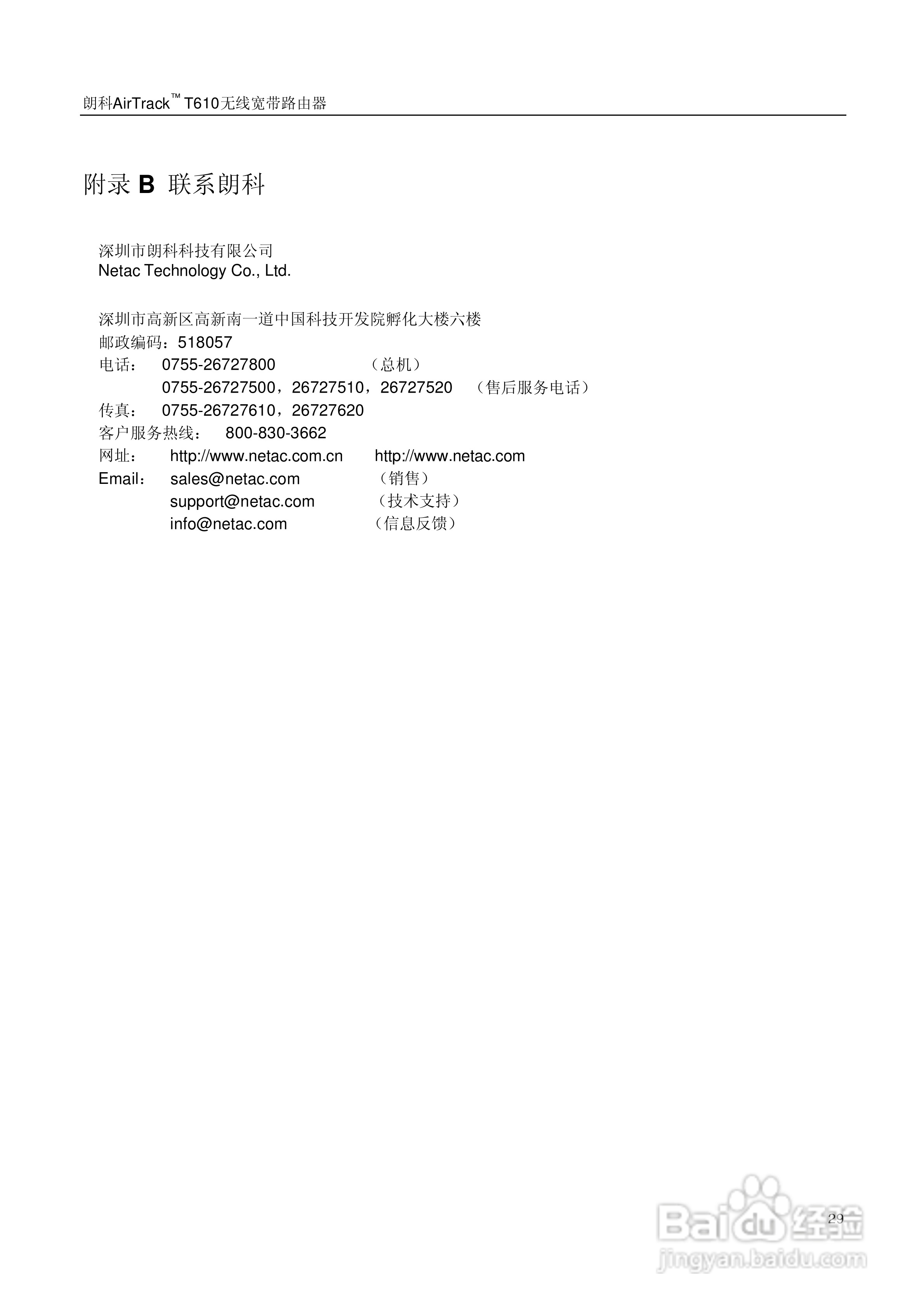 朗科交换机T610型说明书:[4]