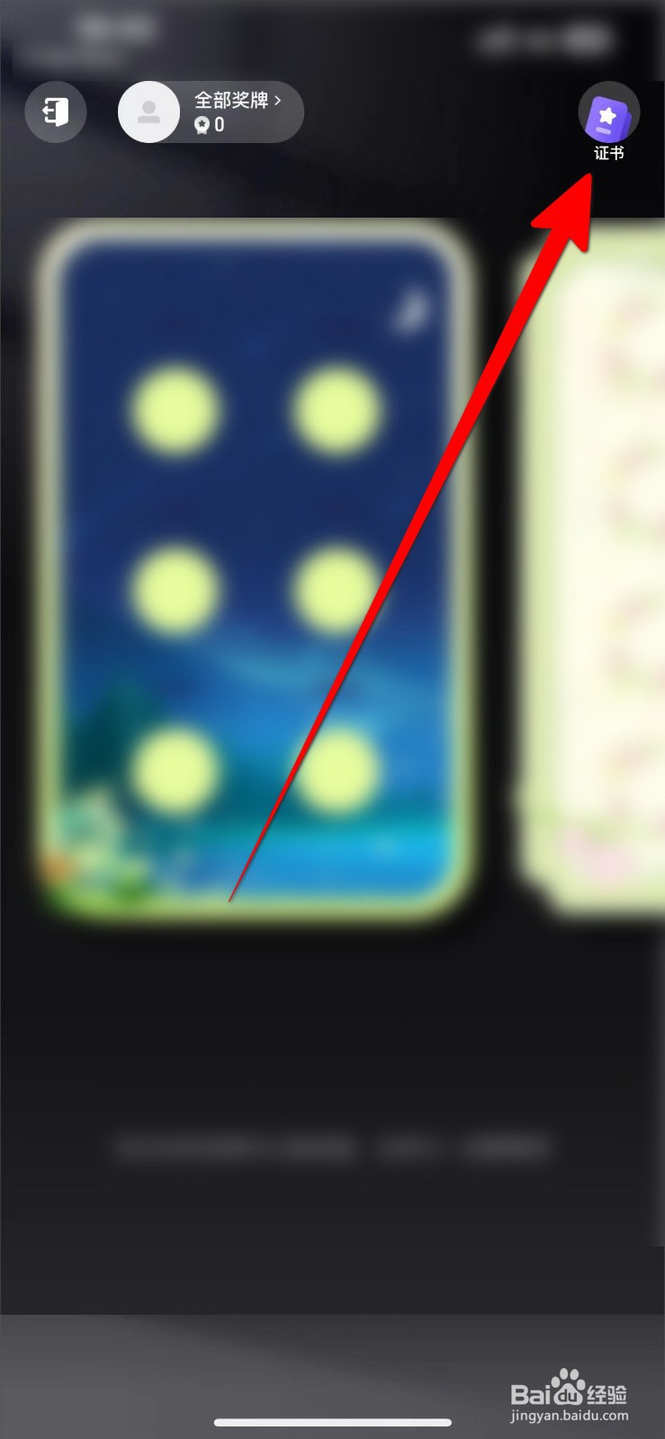 Keep软件怎么查看获取到成绩证书