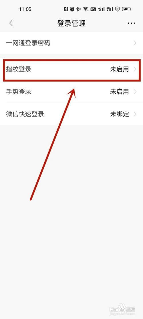 招商银行指纹登录怎么设置