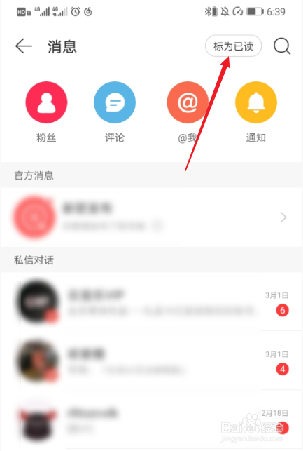 网易云的未读消息如何一键清理