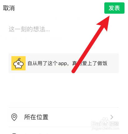 网上厨房怎样通过微信朋友圈分享APP