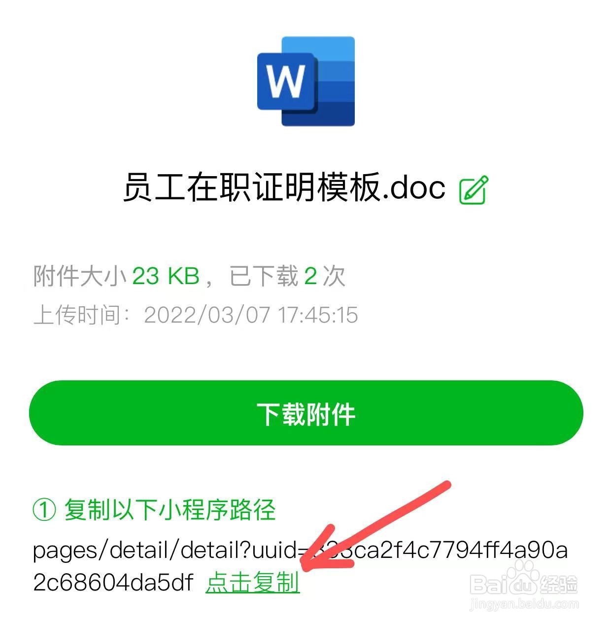 公众号附件如何添加