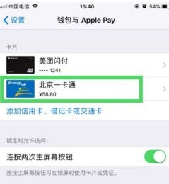 苹果手机怎么给公交卡充值