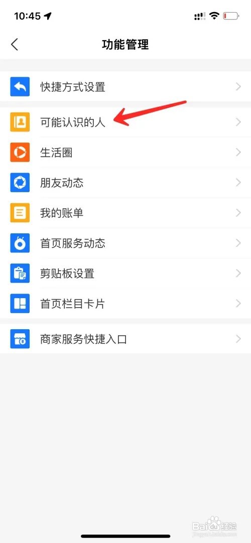 支付宝可能认识的人如何关闭