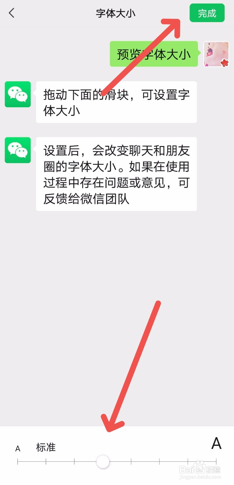 微信怎么设置字体大小