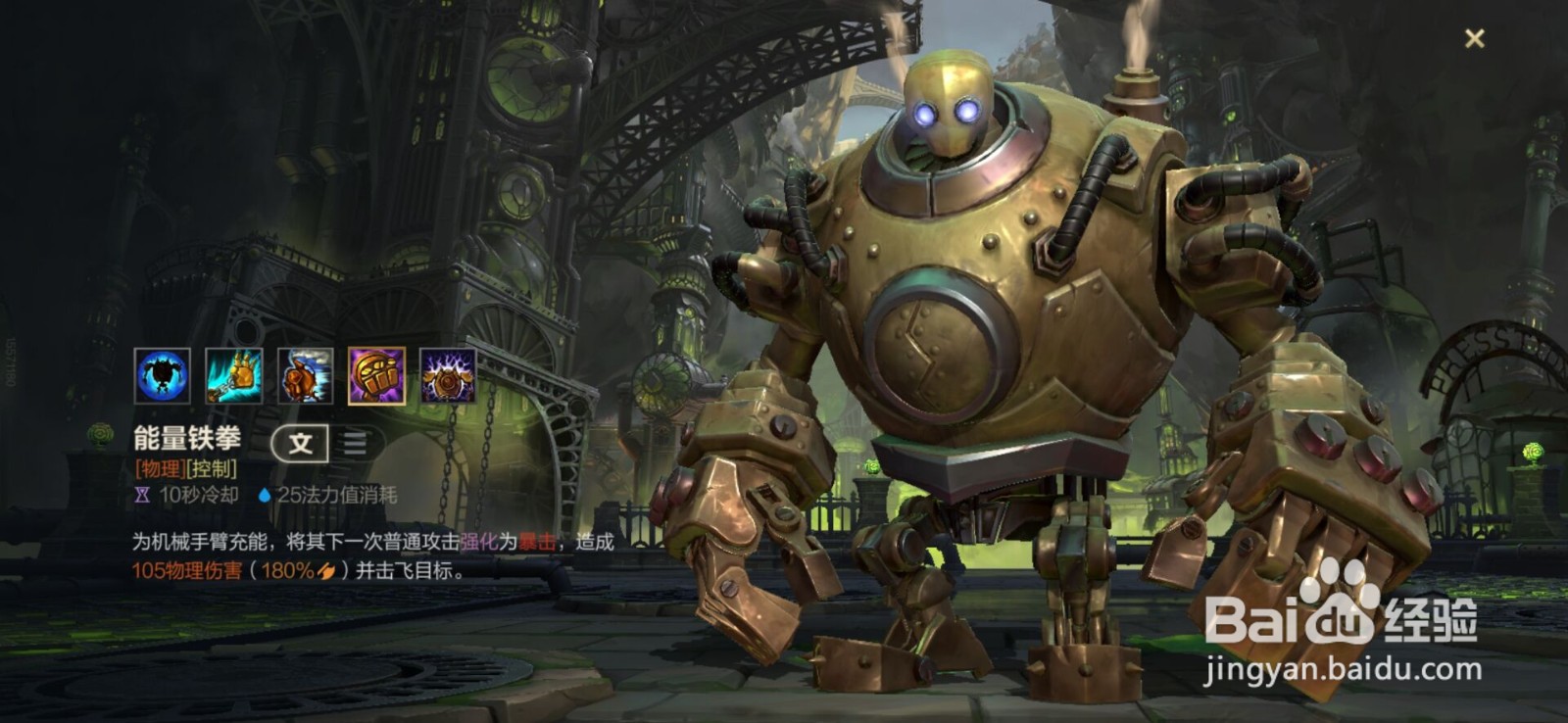 英雄联盟手游布里茨技能被动介绍