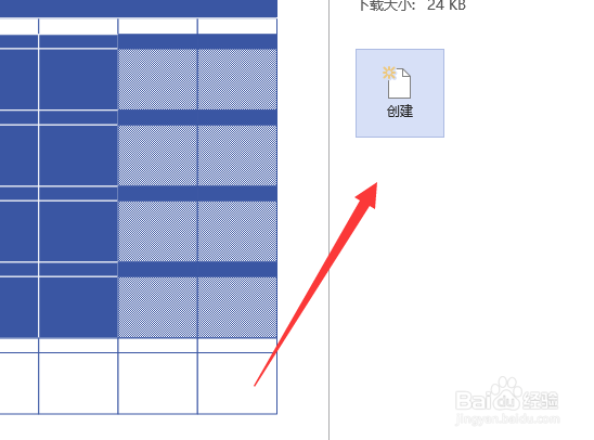visio怎么做日历图