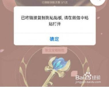 王者荣耀宝箱钥匙链接打不开解决办法