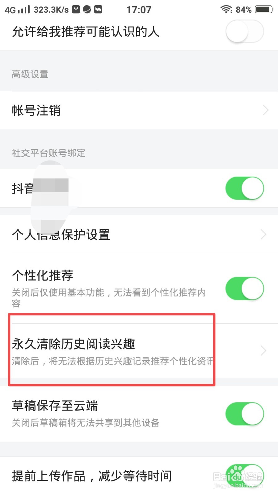 今日头条极速版怎么清除历史阅读兴趣？