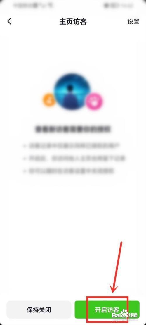 多闪APP怎么开启访客