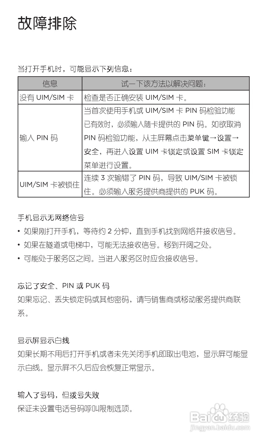 多普达HTC 双擎S Z510d手机说明书:[9]