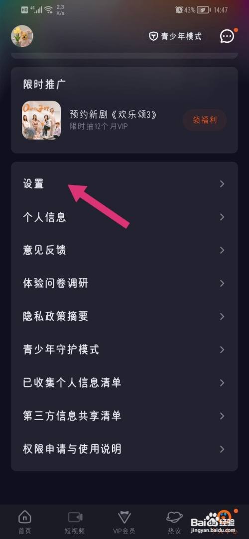 腾讯视频App怎样关闭个人直播小窗播放