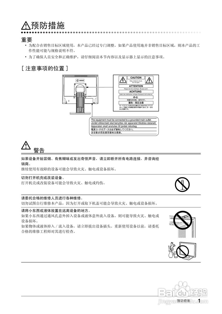 EIZO T1501接触屏彩色液晶显示器用户手册:[1]