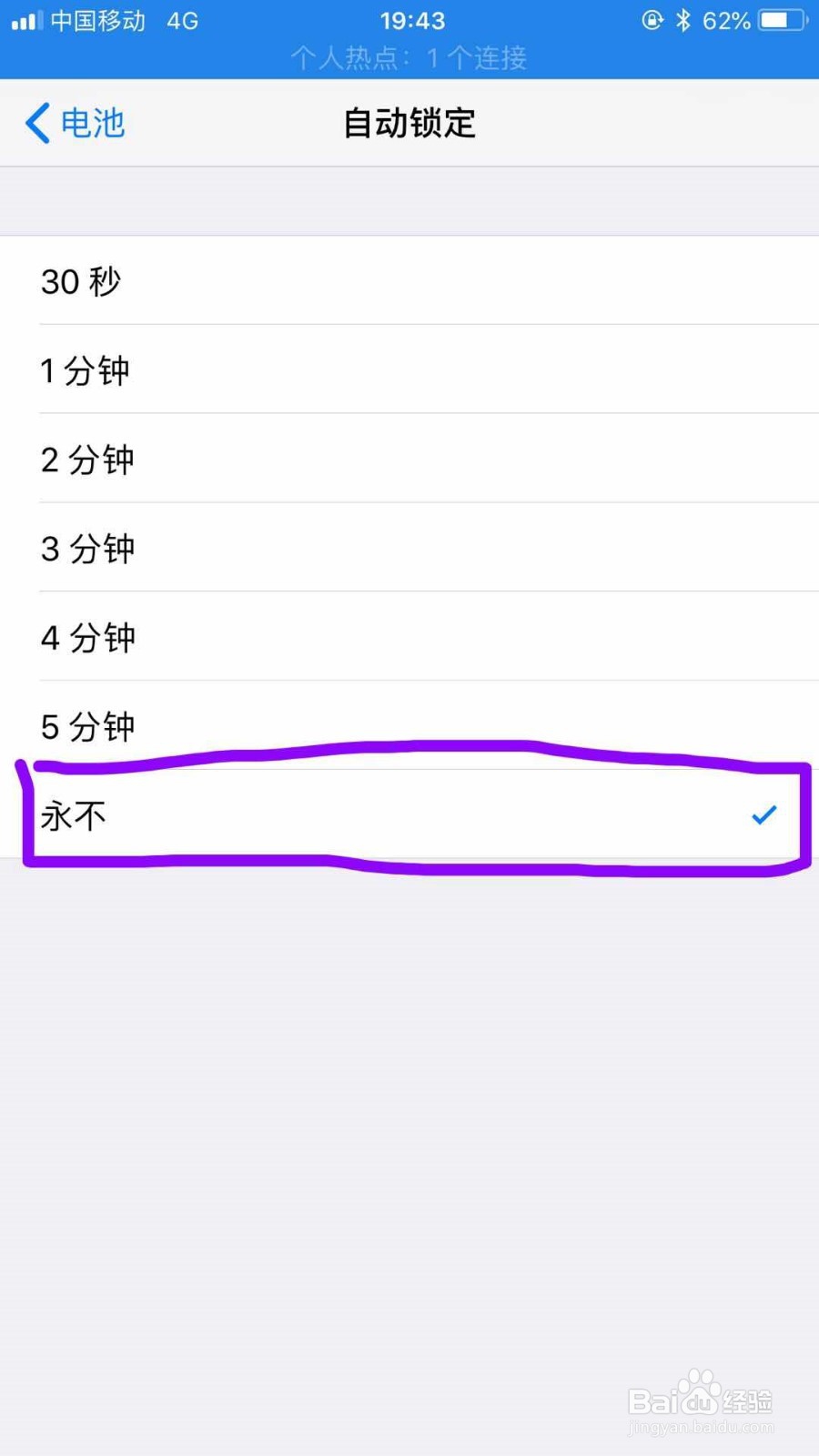 如何更改iPhone手机的自动锁定时间