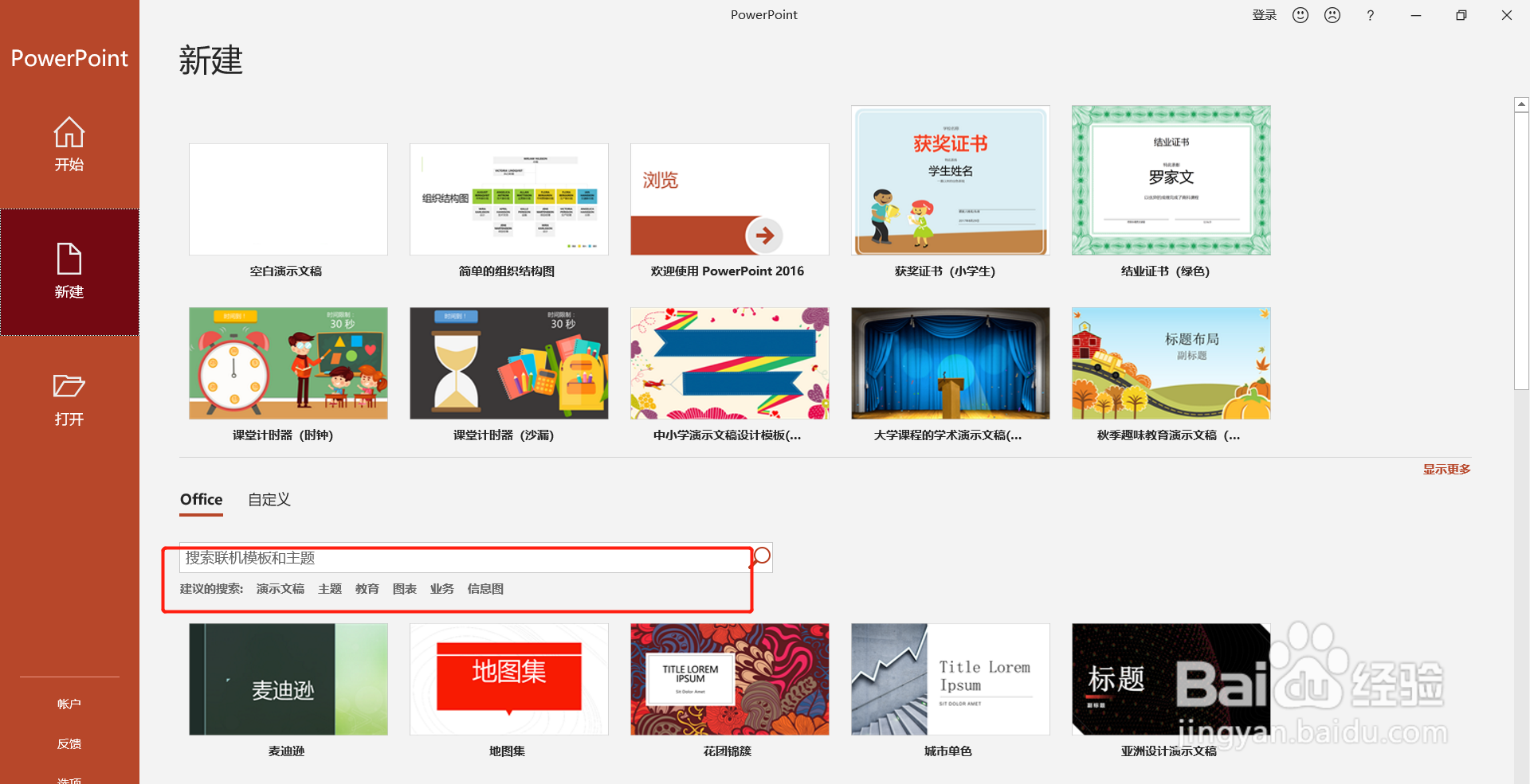 如何利用PPT模板快速制作组织架构图