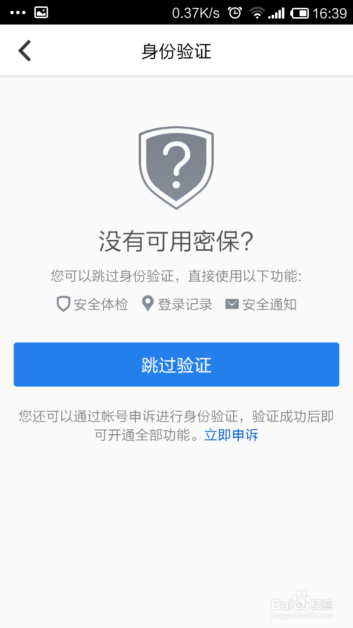 最新QQ如何修改密码