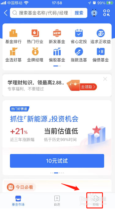 支付宝基金在哪里取出来