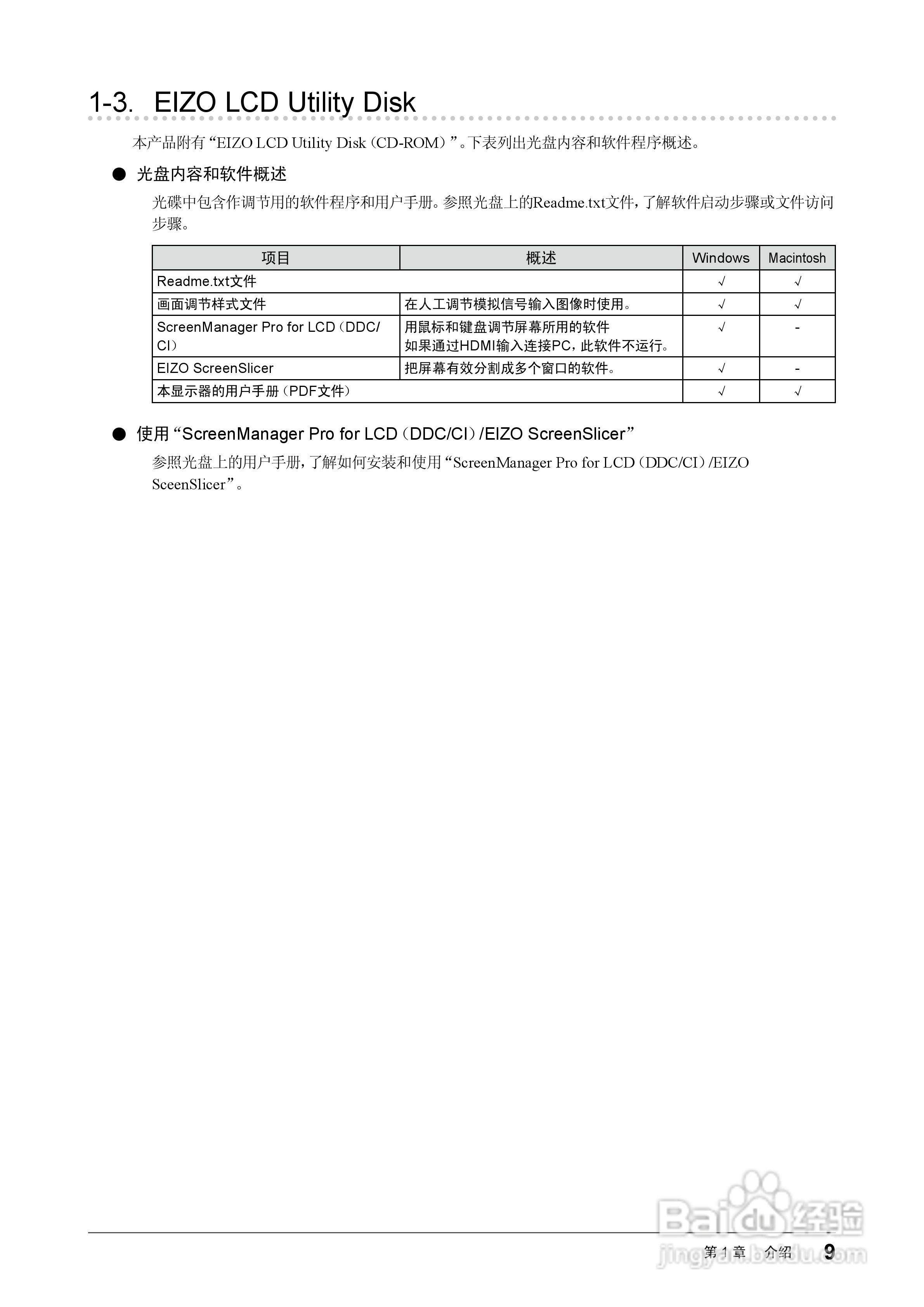 FORIS FS2331彩色液晶显示器用户手册:[1]