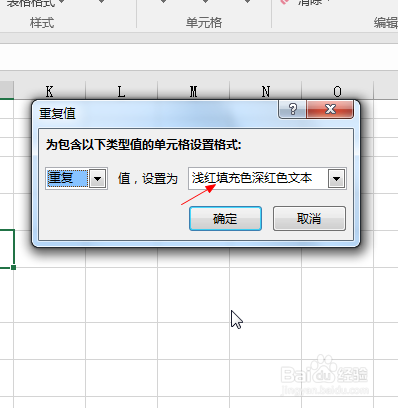 Microsoft Excel如何筛选重复值