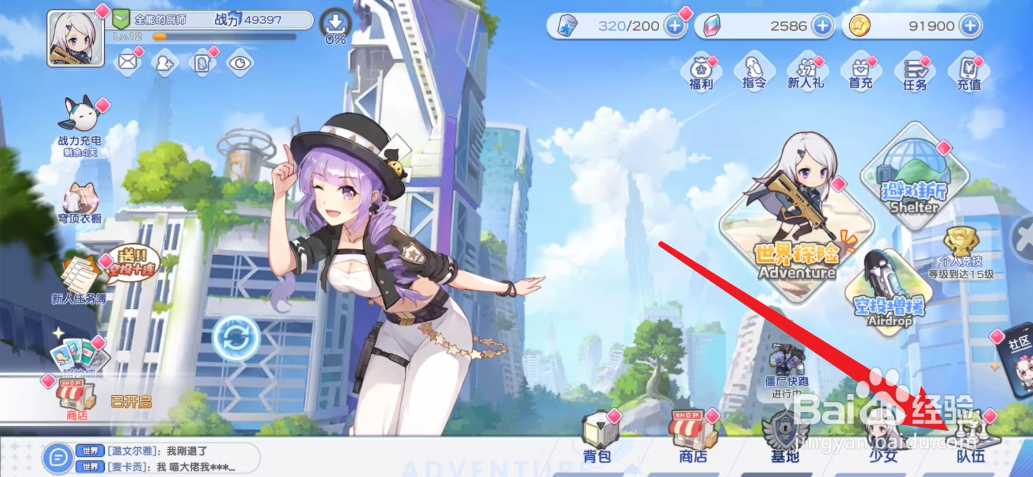 冒险小分队如何对队伍进行部署