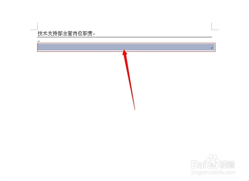 word文档编辑技巧：[6]word画长横线的方法