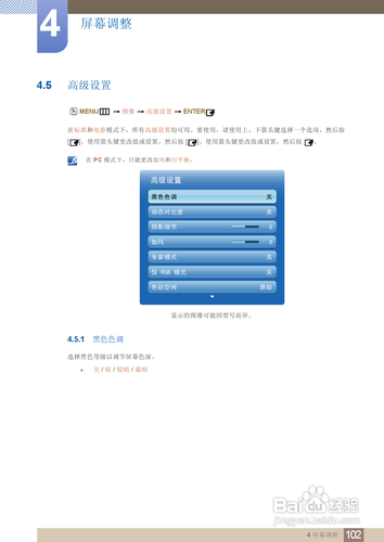 【说明书】三星MD55B液晶显示器（四）