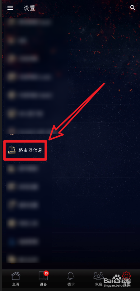 华硕路由器App如何查看路由器信息