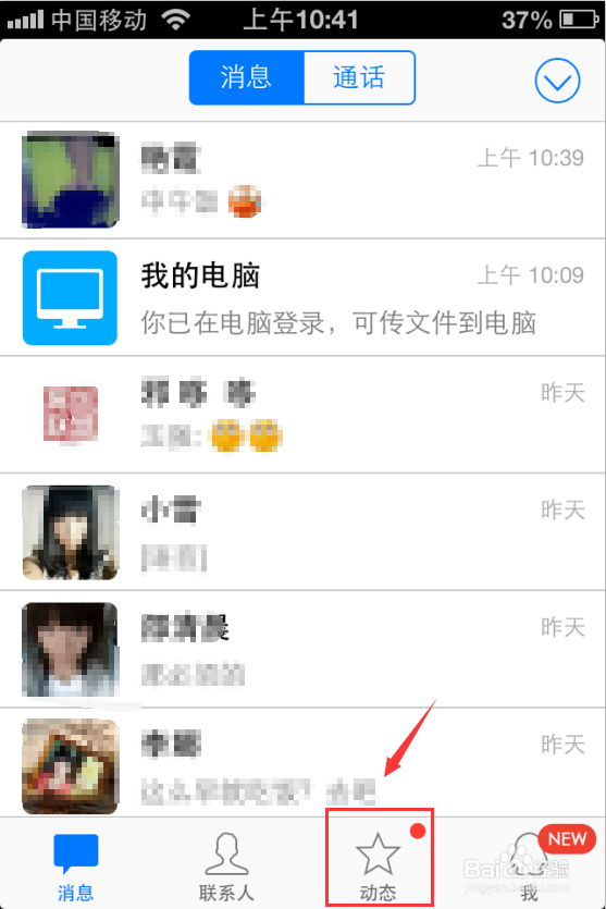 QQ怎么给附近的人聊天